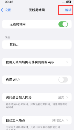 中宁苹果Wifi维修分享iPhone怎么关闭公共网络WiFi自动连接 