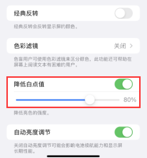中宁苹果电池维修分享iPhone省电巧妙设置降低白点值 