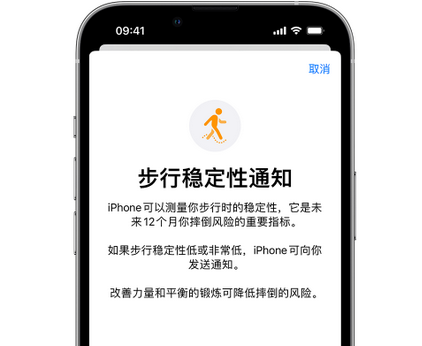 中宁iPhone手机维修如何在iPhone开启'步行稳定性通知'