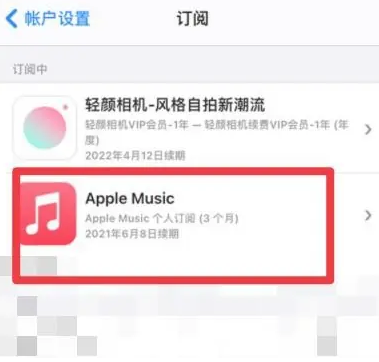 中宁apple维修店分享Apple Music怎么取消自动收费 