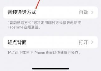 中宁苹果蓝牙维修店分享iPhone设置蓝牙设备接听电话方法