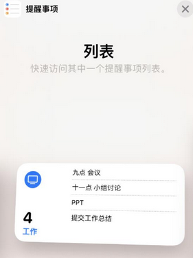 中宁苹果14维修店分享iPhone14如何设置主屏幕显示多个不同类型提醒事项