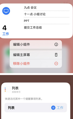 中宁苹果14维修店分享iPhone14如何设置主屏幕显示多个不同类型提醒事项