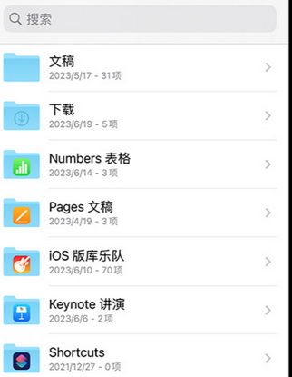 中宁apple维修中心分享iPhone文件应用中存储和找到下载文件