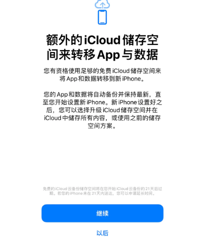 中宁苹果14维修网点分享iPhone14如何增加iCloud临时免费空间