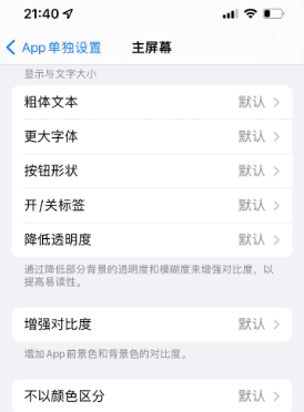 中宁苹果14服务点分享iPhone14如何单独设置App