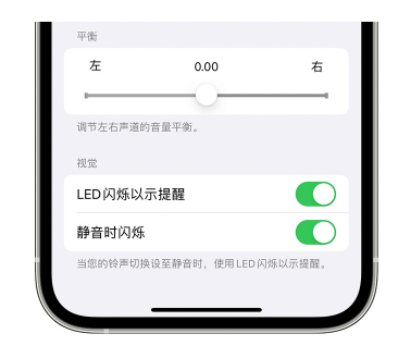 中宁苹果14维修分享iPhone14静音时如何设置LED闪烁提示 