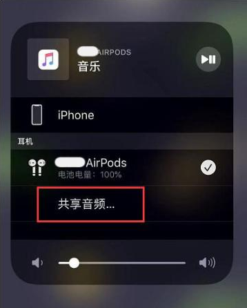 中宁苹果14音频维修点分享iPhone14音频共享设置方法 