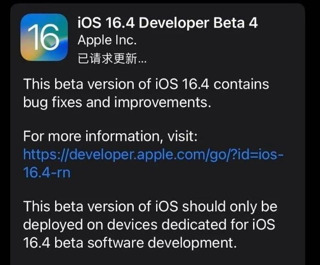 中宁苹果维修网点分享iOS 16.4 beta 4更新内容及升级建议 