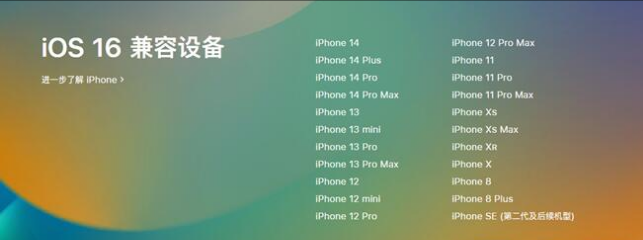 中宁苹果手机维修分享:iOS 16.4 Beta 3支持哪些机型升级？ 