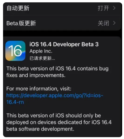 中宁苹果手机维修分享：iOS16.4Beta3更新了什么内容？ 