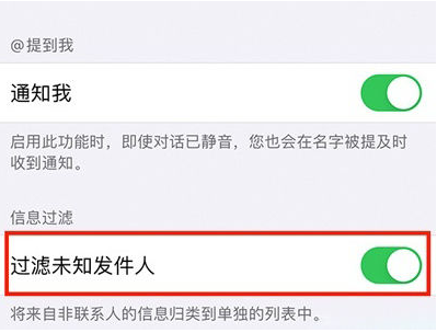 中宁苹果14维修分享:iPhone 14如何启用过滤未知发件人？ 