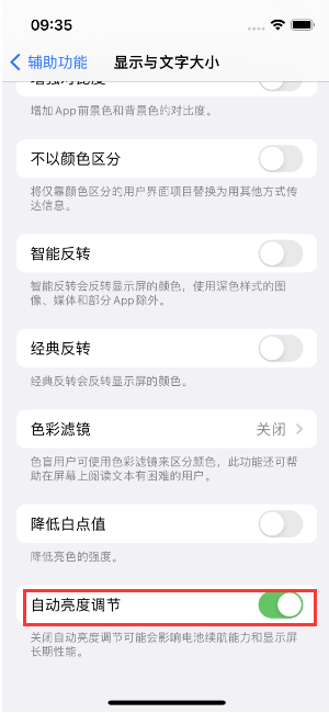 中宁苹果15维修店分享iPhone 15 Pro系列屏幕亮度 