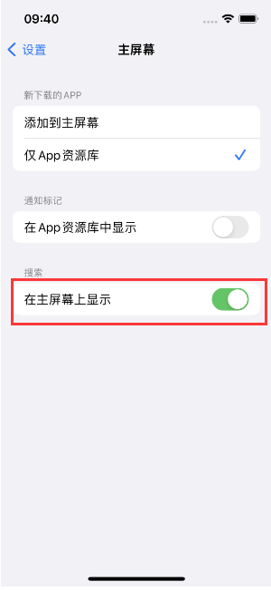 中宁苹果手机维修分享如何开启或关闭iOS 16主屏幕中的搜索功能 