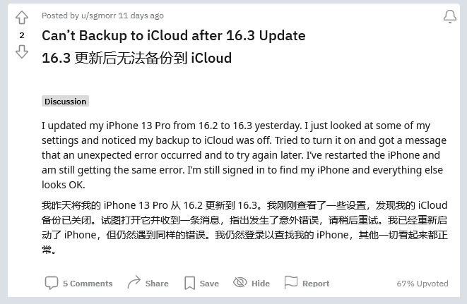 中宁苹果手机维修分享iOS 16.3 升级后多项 iCloud 服务无法同步怎么办 