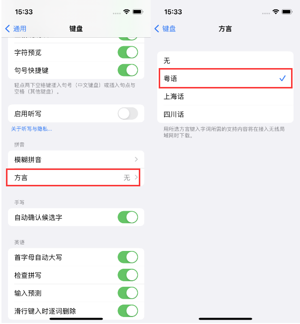 中宁苹果14服务点分享iPhone 14plus设置键盘粤语方言的方法 