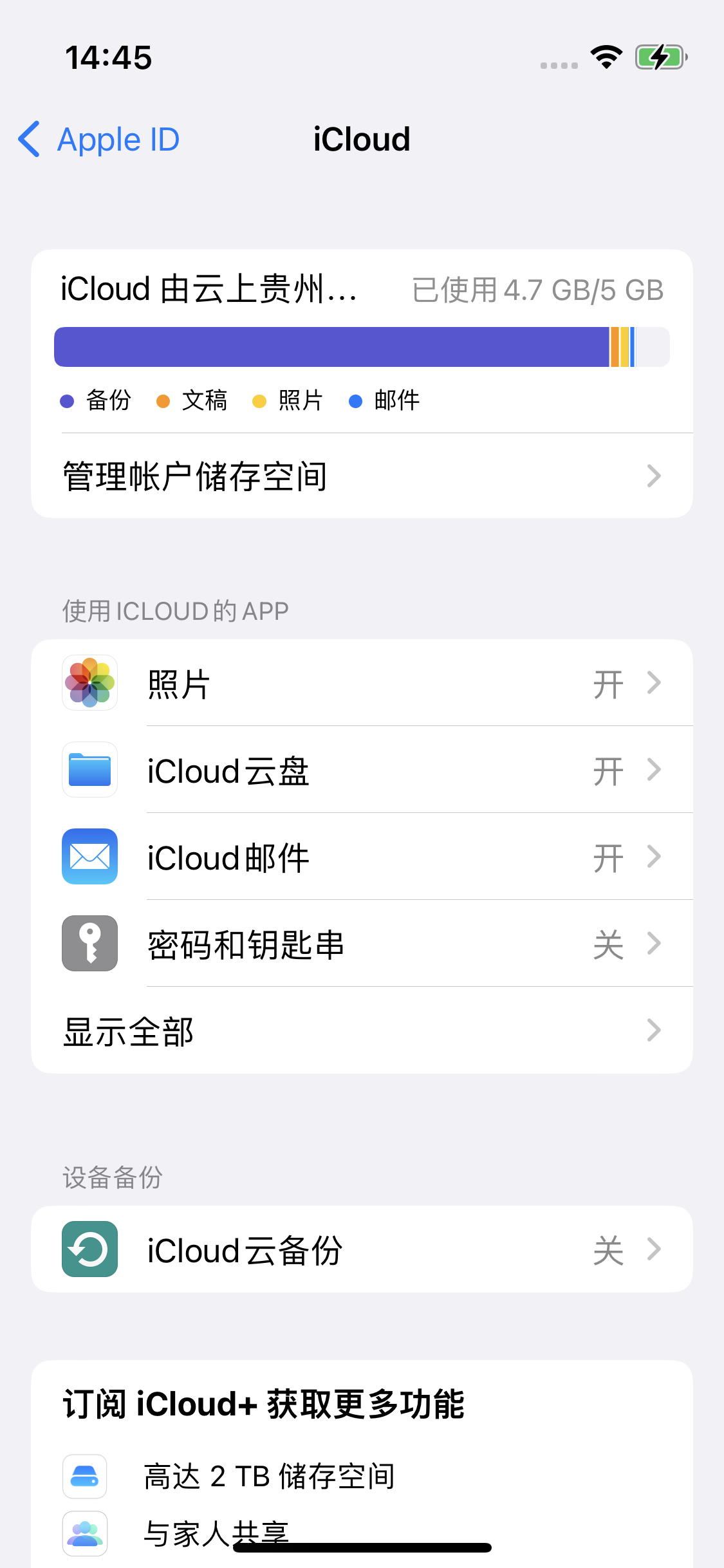 中宁苹果14维修分享iPhone 14 开启iCloud钥匙串方法 