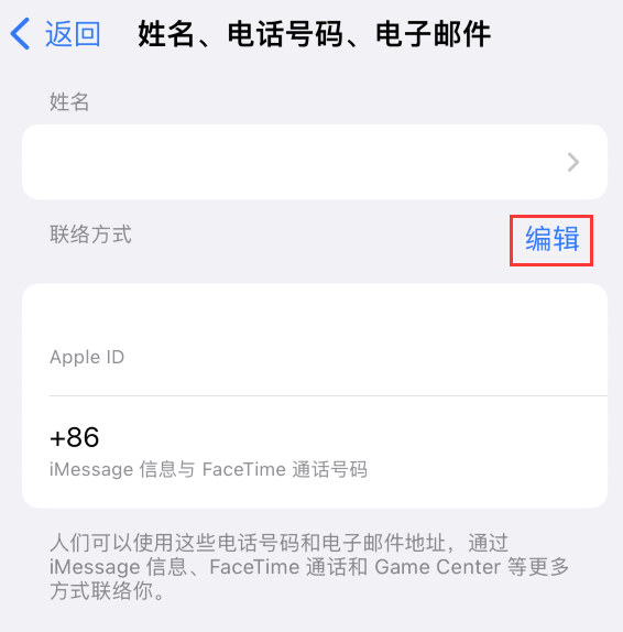 中宁苹果手机维修点分享iPhone 上更新 Apple ID的方法 