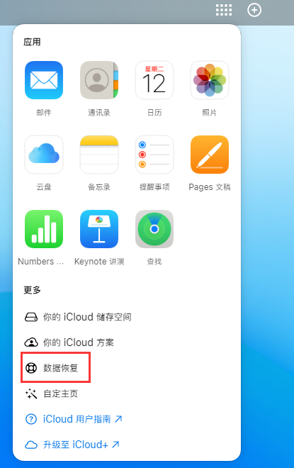 中宁苹果手机维修分享iPhone 小技巧：通过苹果 iCloud 官网恢复已删除的文件 