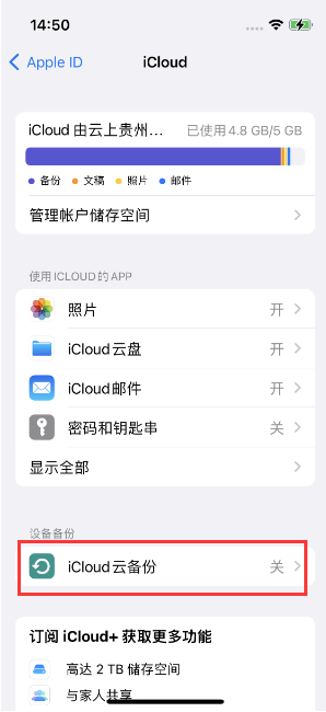 中宁苹果14维修分享如何不让iPhone14 上的资料同步到到其他设备 