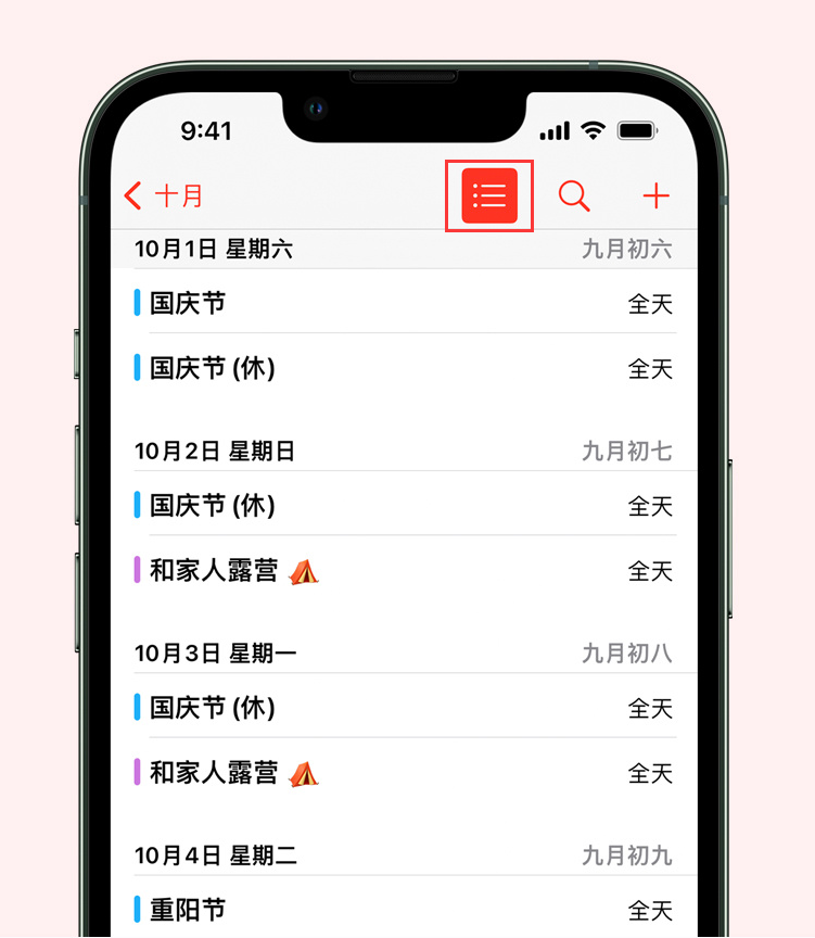 中宁苹果手机维修分享如何在 iPhone 日历中查看节假日和调休时间 