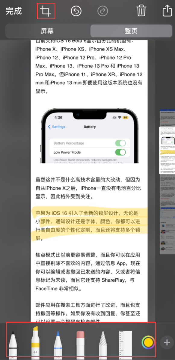 中宁苹果手机维修分享小技巧：在 iPhone 上给截屏图片做标记 