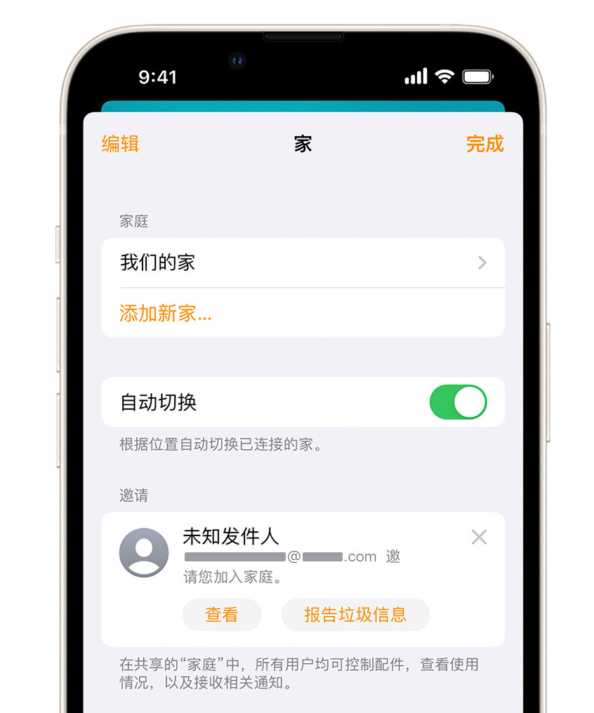 中宁苹果手机维修分享iPhone 小技巧：在“家庭”应用中删除和举报垃圾邀请 