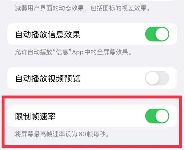 中宁苹果13维修分享iPhone13 Pro高刷是否可以手动控制 