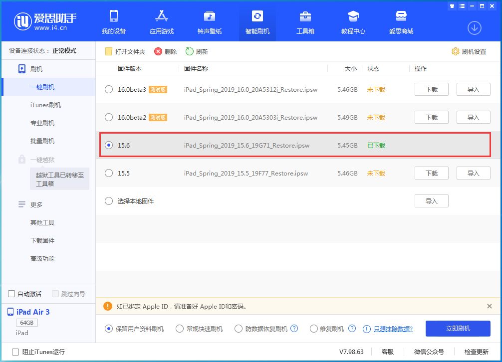 中宁苹果手机维修分享iOS15.6正式版更新内容及升级方法 