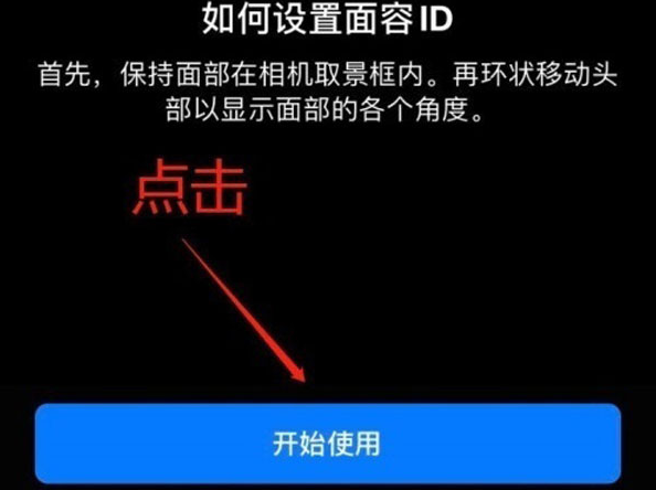 中宁苹果13维修分享iPhone 13可以录入几个面容ID 