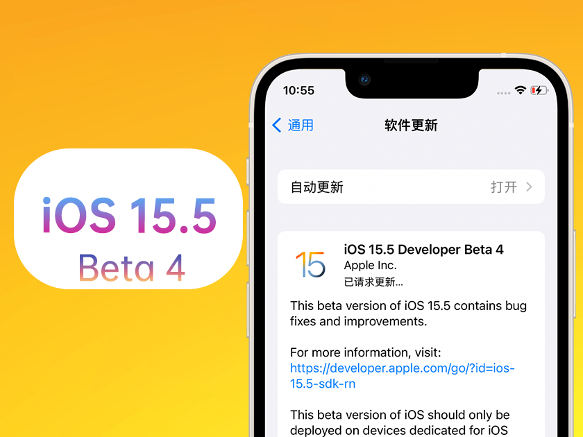 中宁苹果手机维修分享iOS 15.5 Beta4优缺点汇总 