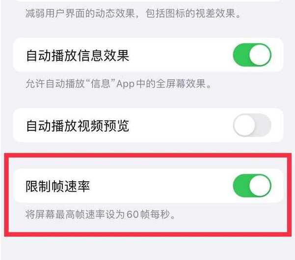 中宁苹果13维修分享iPhone13 Pro高刷设置方法 