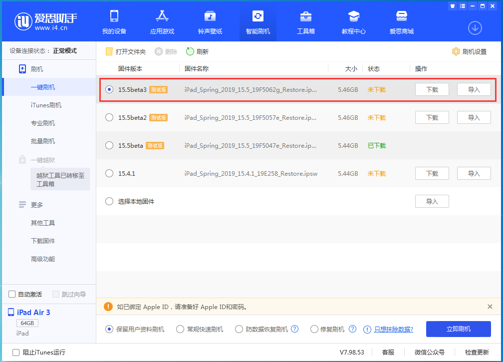 中宁苹果手机维修分享iOS15.5 Beta 3更新内容及升级方法 