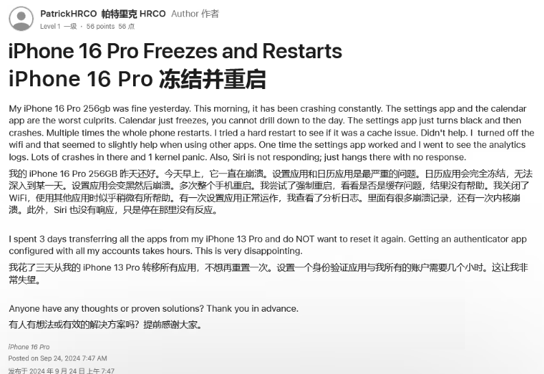 中宁苹果16维修分享iPhone 16 Pro / Max 用户遇随机卡死 / 重启问题 