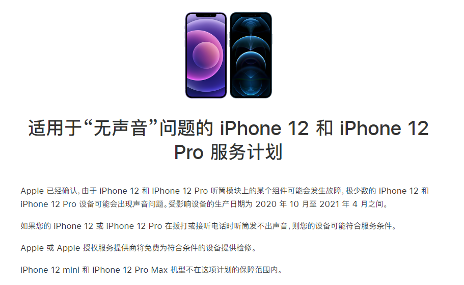 中宁苹果手机维修分享iPhone 12/Pro 拨打或接听电话时无声音怎么办 