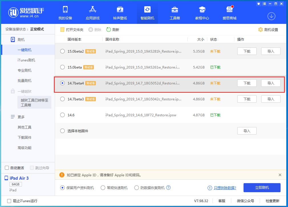 中宁苹果手机维修分享iOS 14.7 beta 4更新内容及升级方法教程 