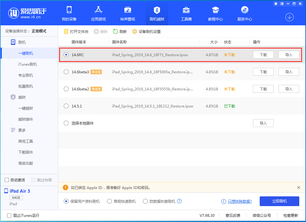 中宁苹果手机维修分享iOS14.6RC版更新内容及升级方法 