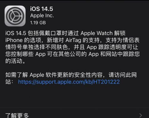 中宁苹果手机维修分享iOS14.5正式版中隐私政策正式生效了吗 