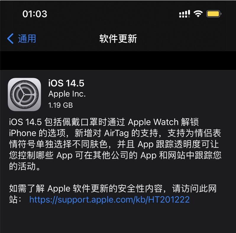 中宁苹果手机维修分享iOS 14.5 正式版升级内容汇总 